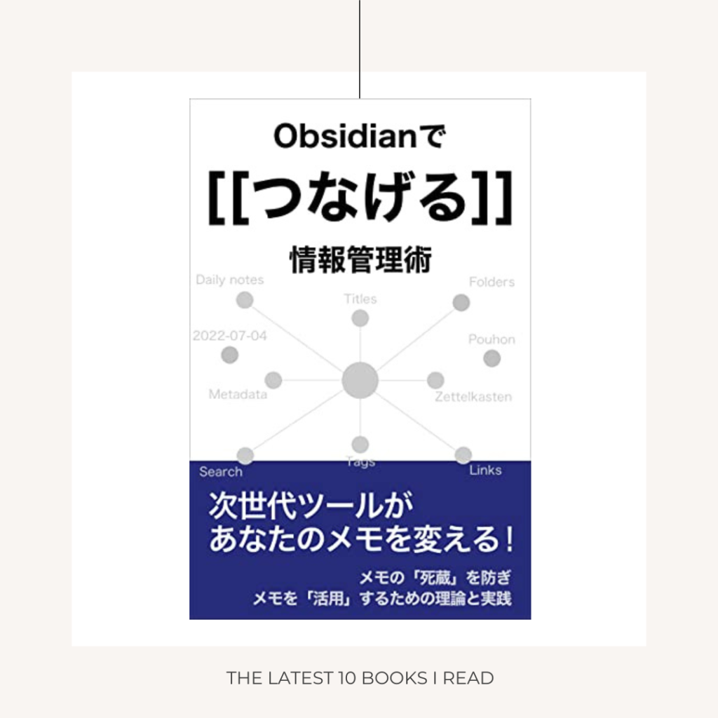 『Obsidianでつなげる情報管理術』Pouhon/電子書籍 を購入するためのリンクページ