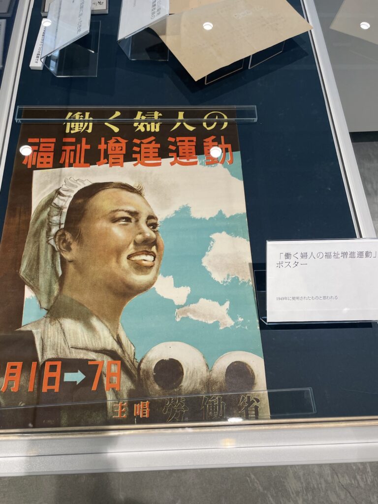 神奈川県立図書館 展示資料「働く婦人の福祉増進運動」ポスター 1949年に使用されたものと思われる